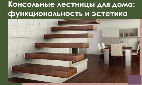 Консольные лестницы для дома в Лиски: сочетание функциональности и эстетики